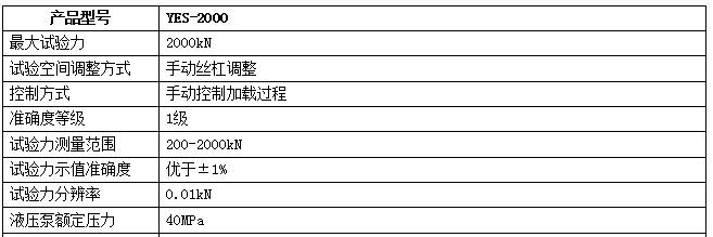 2000KN數(shù)顯壓力試驗機